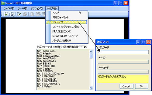 スマートネット画面：スマートネット正規版の導入方法