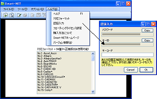スマートネット画面：スマートネット正規版導入後のお願い