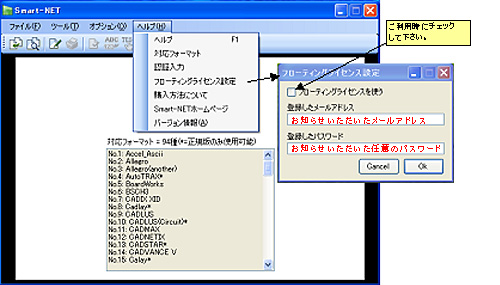 スマートネット画面：フローティングライセンス