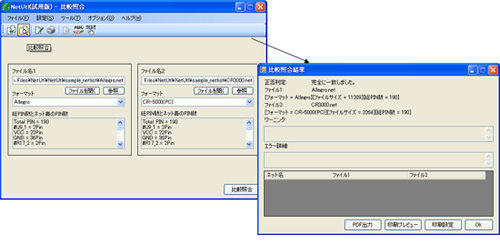 スマートネット画面:ネットリストの比較照合