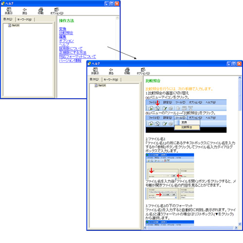 スマートネット画面:ヘルプ機能